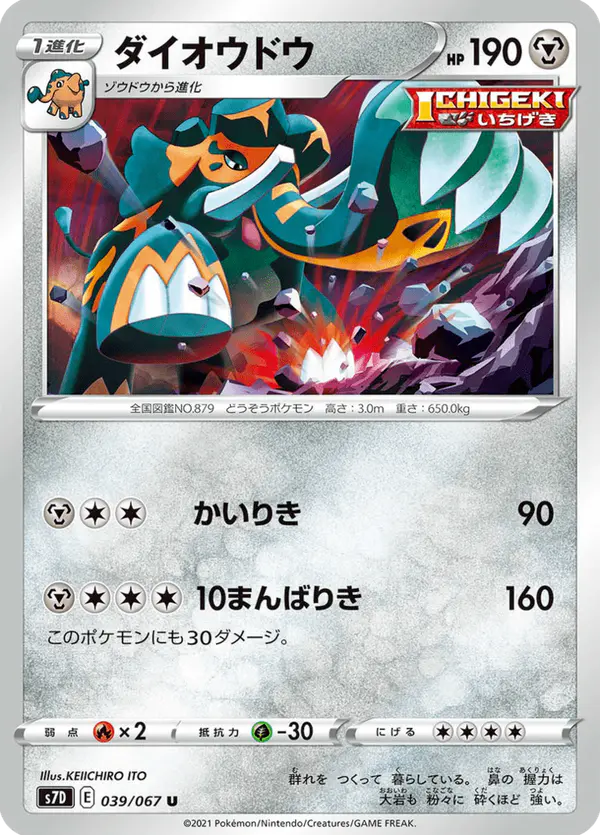 Carta ダイオウドウ 039/067 de 摩天パーフェクト