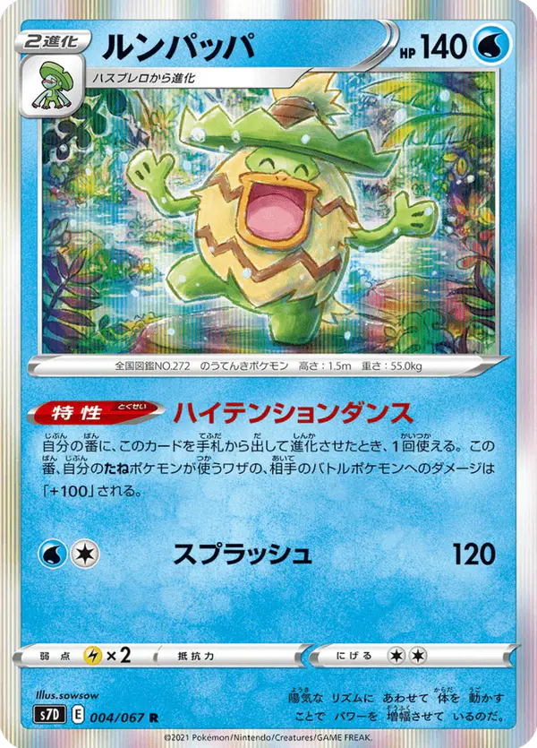 Carta ルンパッパ 004/067 de 摩天パーフェクト