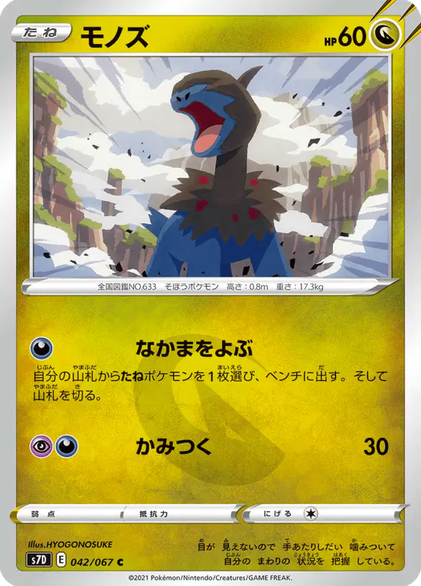 Carta モノズ 042/067 de 摩天パーフェクト