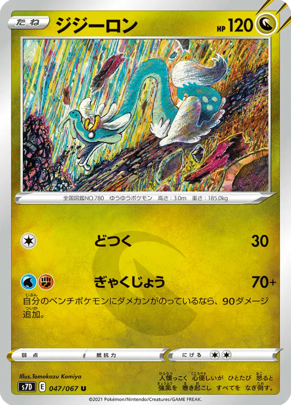 Carta ジジーロン 047/067 de 摩天パーフェクト