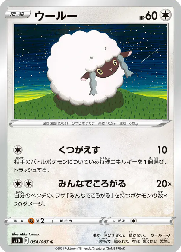 Carta ウールー 054/067 de 摩天パーフェクト
