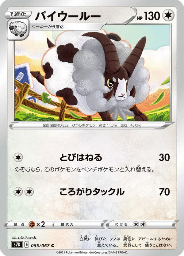 Carta バイウールー 055/067 de 摩天パーフェクト