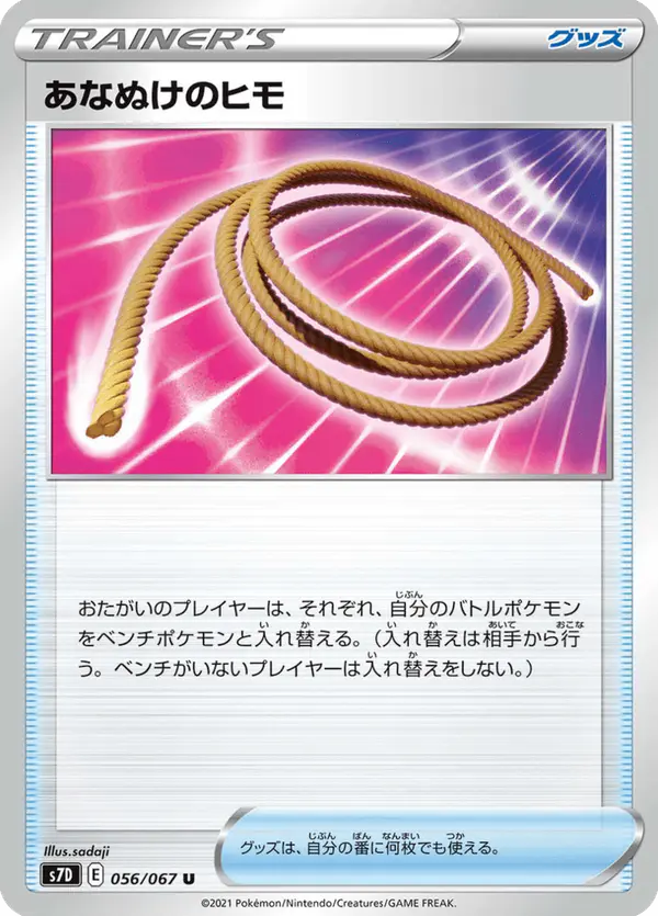 Carta あなぬけのヒモ 056/067 de 摩天パーフェクト