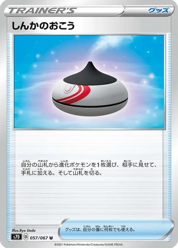 Carta しんかのおこう 057/067 de 摩天パーフェクト