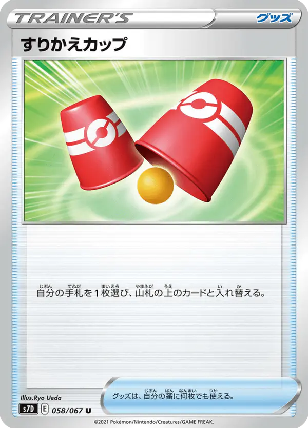 Carta すりかえカップ 058/067 de 摩天パーフェクト