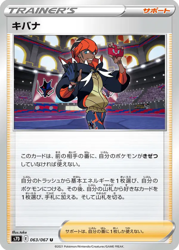 Carta キバナ 063/067 de 摩天パーフェクト