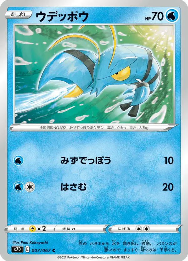Carta ウデッポウ 007/067 de 摩天パーフェクト