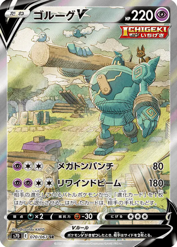 Carta ゴルーグV 070/067 de 摩天パーフェクト