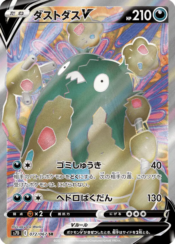 Carta ダストダスV 072/067 de 摩天パーフェクト