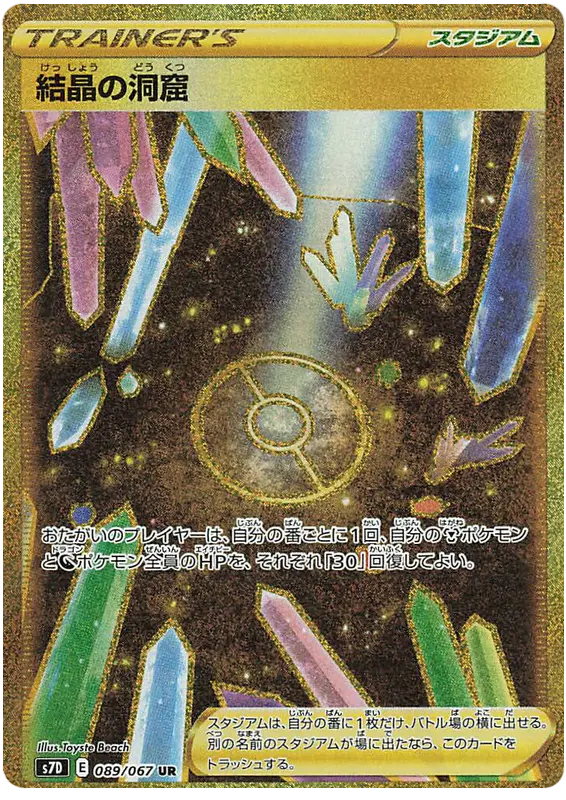 Carta 結晶の洞窟 089/067 de 摩天パーフェクト