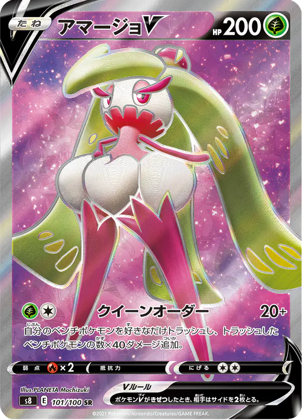 Carta アマージョV 101/100 de フュージョンアーツ