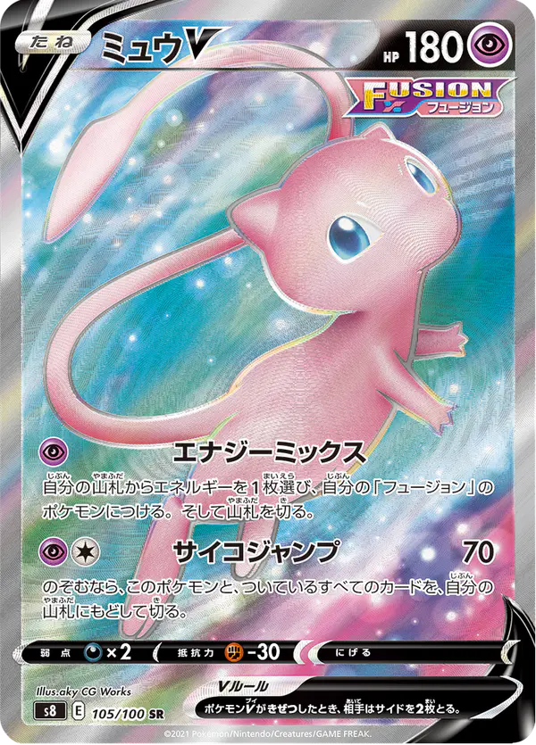 Carta ミュウV 105/100 de フュージョンアーツ