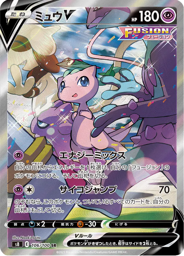 Carta ミュウV 106/100 de フュージョンアーツ