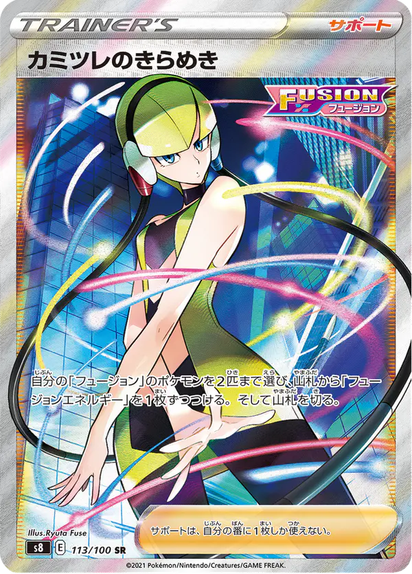 Carta カミツレのきらめき 113/100 de フュージョンアーツ