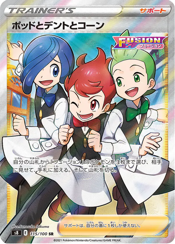 Carta ポッドとデントとコーン 115/100 de フュージョンアーツ