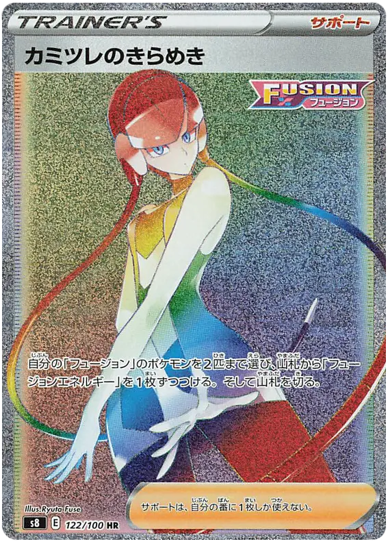 Carta カミツレのきらめき 122/100 de フュージョンアーツ