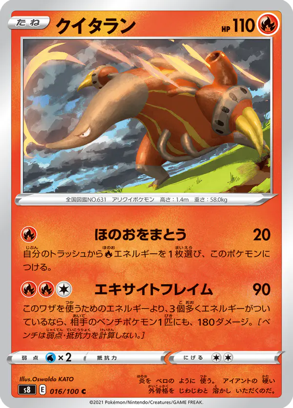Carta クイタラン 016/100 de フュージョンアーツ