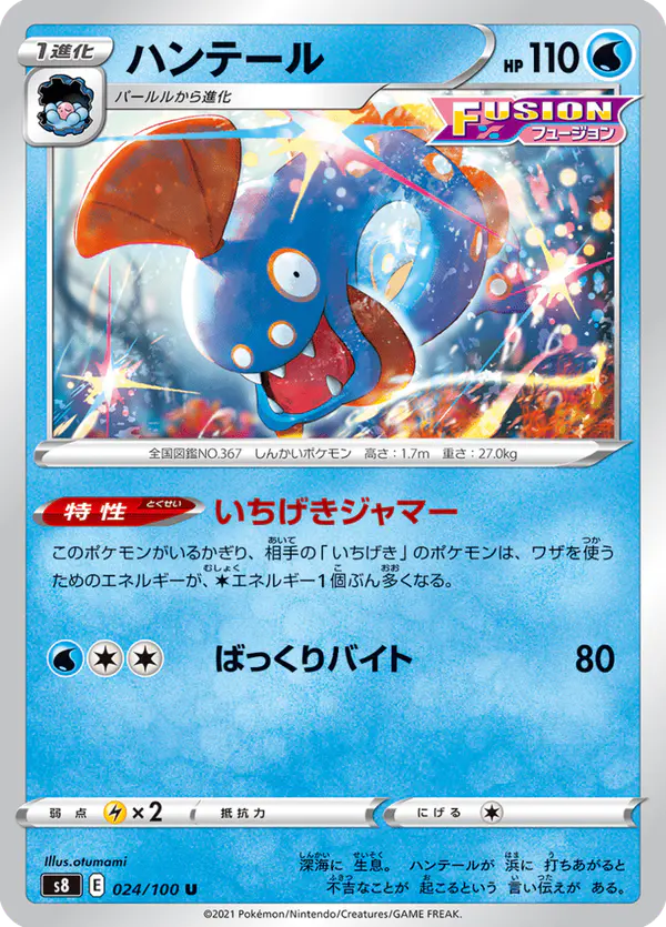Carta ハンテール 024/100 de フュージョンアーツ