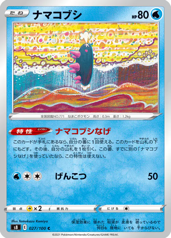 Carta ナマコブシ 027/100 de フュージョンアーツ