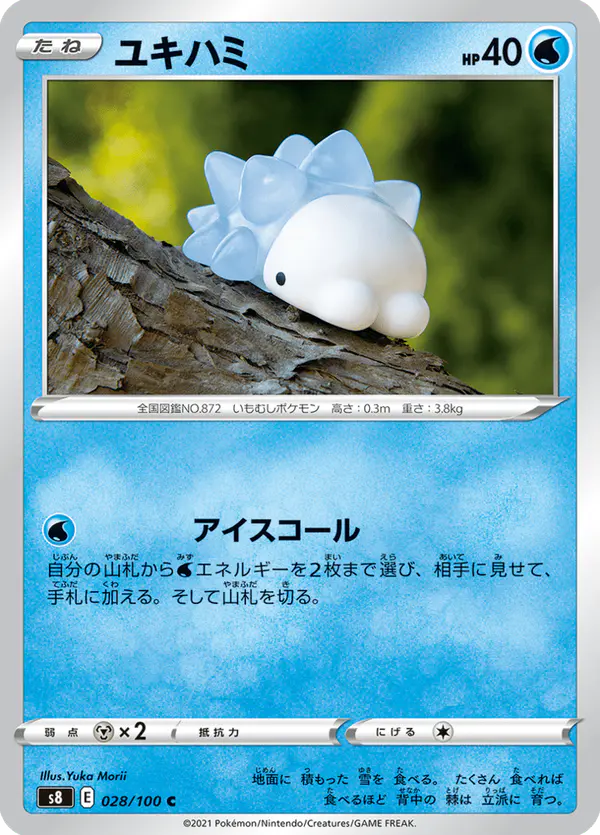 Carta ユキハミ 028/100 de フュージョンアーツ