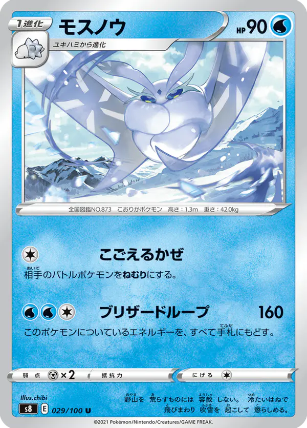Carta モスノウ 029/100 de フュージョンアーツ