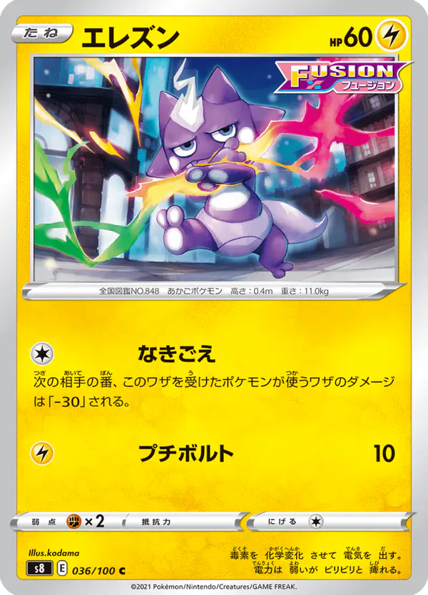 Carta エレズン 036/100 de フュージョンアーツ