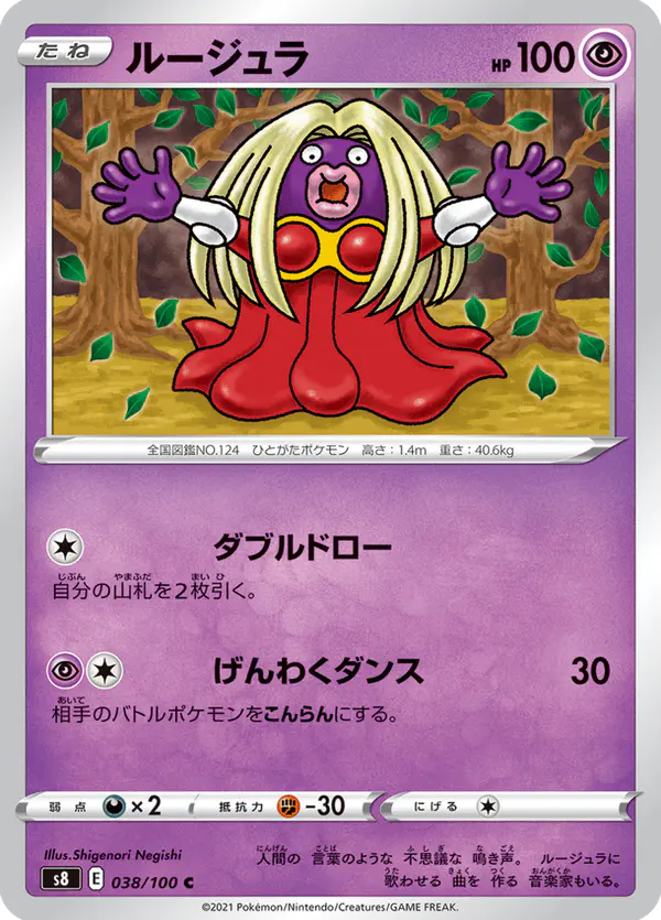 Carta ルージュラ 038/100 de フュージョンアーツ