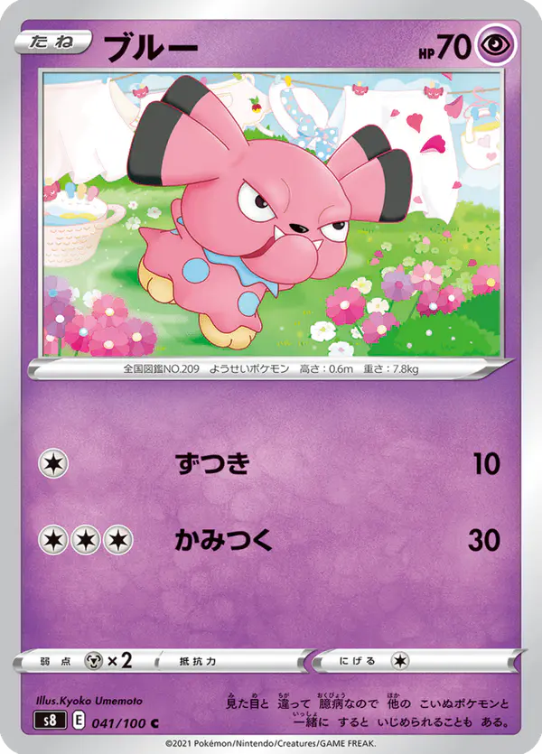 Carta ブルー 041/100 de フュージョンアーツ