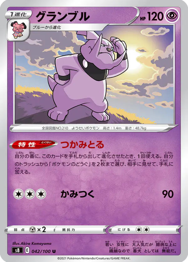 Carta グランブル 042/100 de フュージョンアーツ