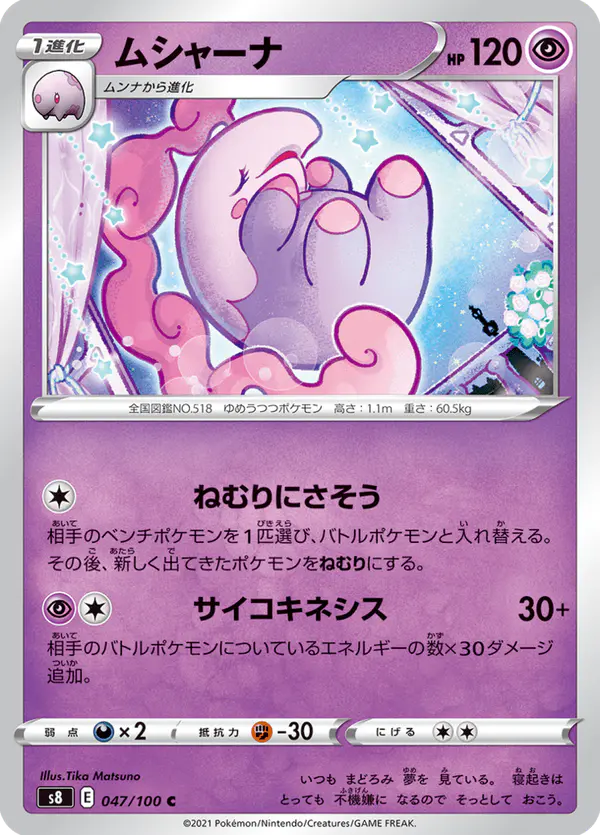 Carta ムシャーナ 047/100 de フュージョンアーツ