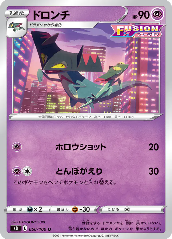 Carta ドロンチ 050/100 de フュージョンアーツ