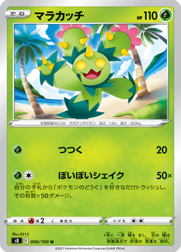 Carta マラカッチ 006/100 de フュージョンアーツ