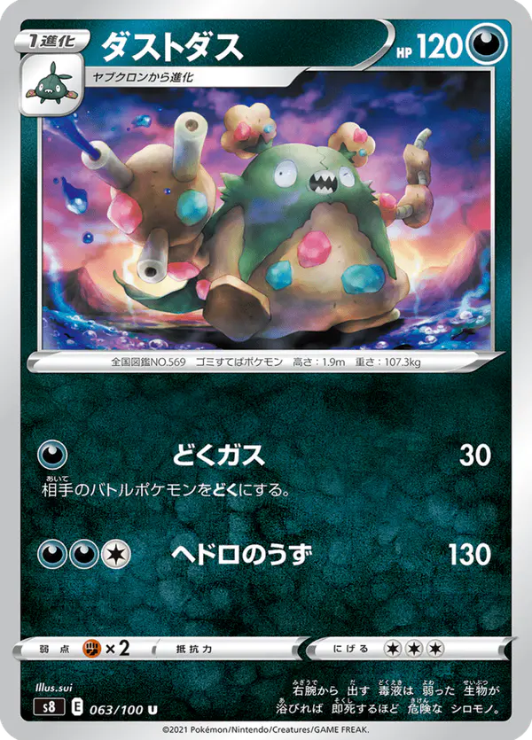 Carta ダストダス 063/100 de フュージョンアーツ