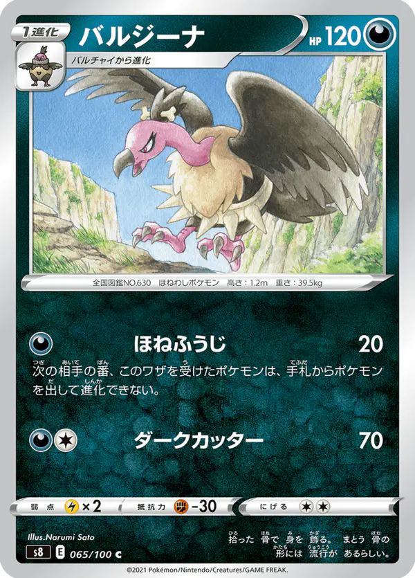 Carta バルジーナ 065/100 de フュージョンアーツ