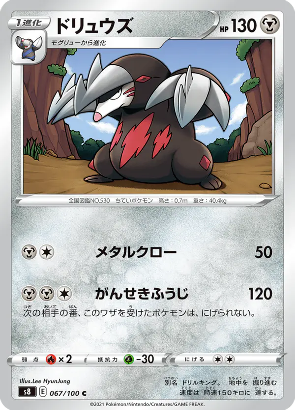 Carta ドリュウズ 067/100 de フュージョンアーツ