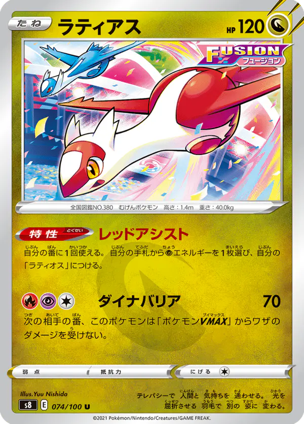 Carta ラティアス 074/100 de フュージョンアーツ