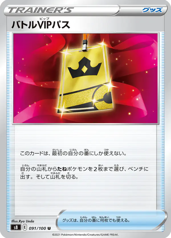 Carta バトルVIPパス 091/100 de フュージョンアーツ