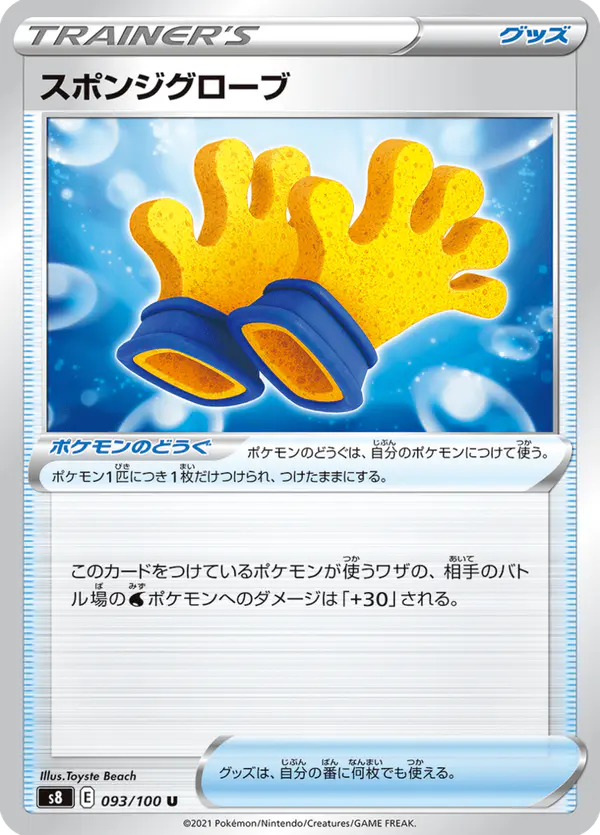 Carta スポンジグローブ 093/100 de フュージョンアーツ