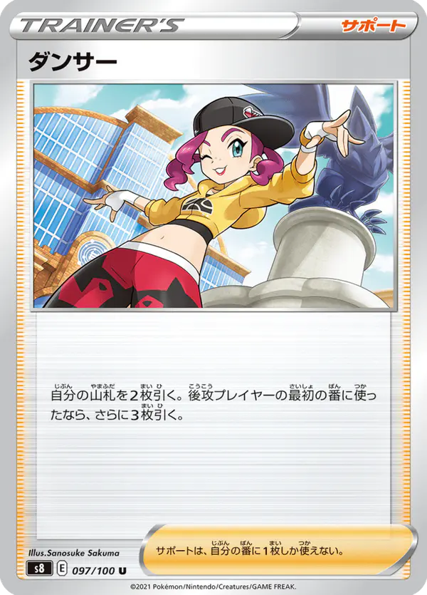 Carta ダンサー 097/100 de フュージョンアーツ