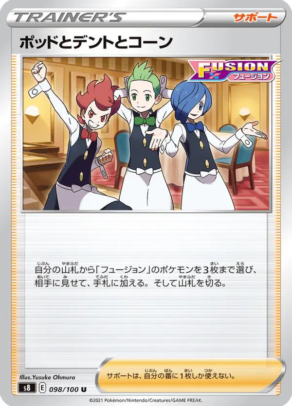Carta ポッドとデントとコーン 098/100 de フュージョンアーツ
