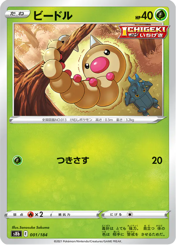 Carta ビードル 001/184 de VMAXクライマックス