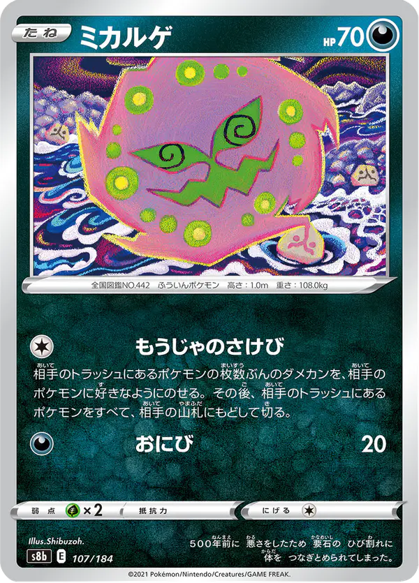 Carta ミカルゲ 107/184 de VMAXクライマックス