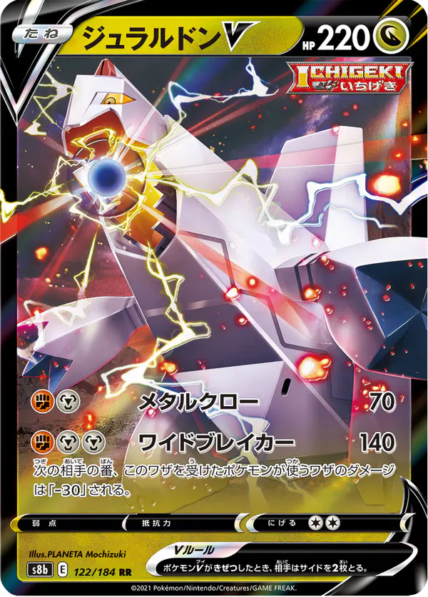 Carta ジュラルドンV 122/184 de VMAXクライマックス
