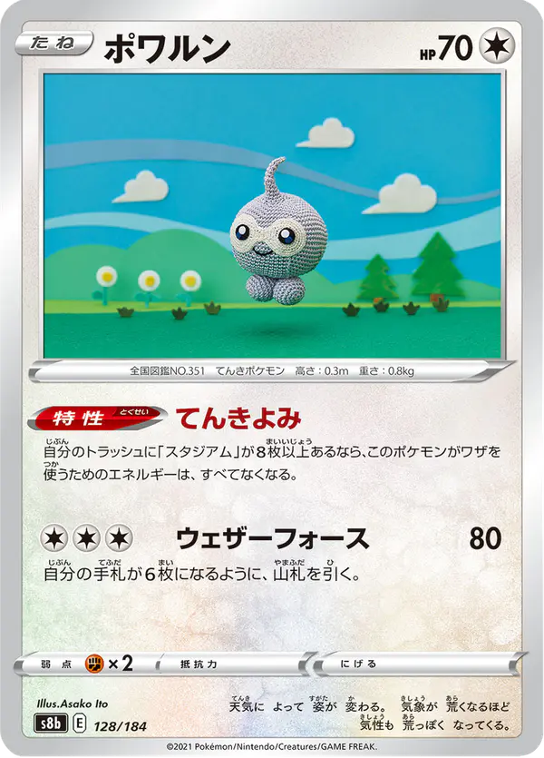 Carta ポワルン 128/184 de VMAXクライマックス