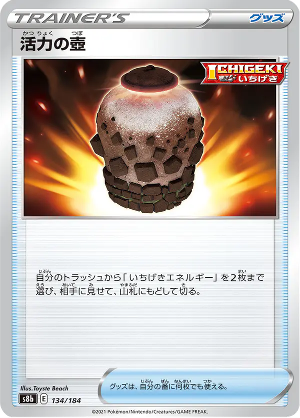 Carta 活力の壺 134/184 de VMAXクライマックス