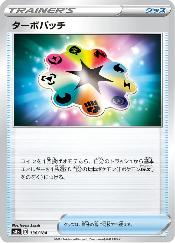 Carta ターボパッチ 136/184 de VMAXクライマックス