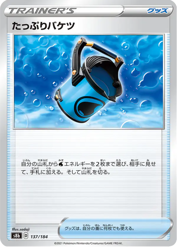 Carta たっぷりバケツ 137/184 de VMAXクライマックス
