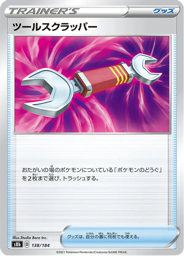 Carta ツールスクラッパー 138/184 de VMAXクライマックス