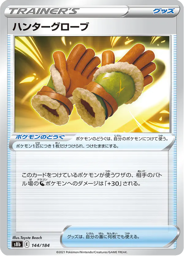 Carta ハンターグローブ 144/184 de VMAXクライマックス