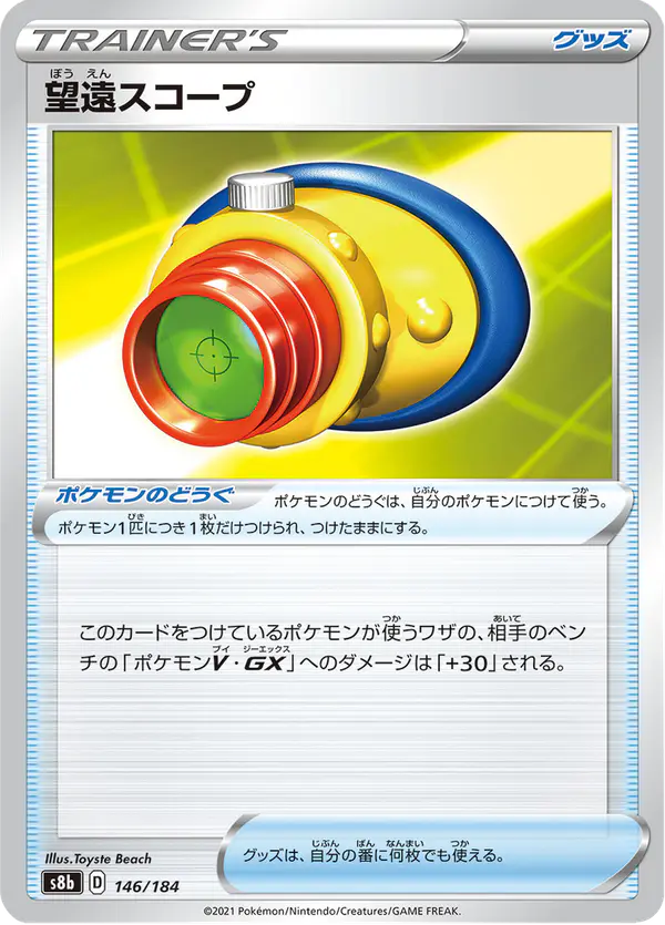 Carta 望遠スコープ 146/184 de VMAXクライマックス
